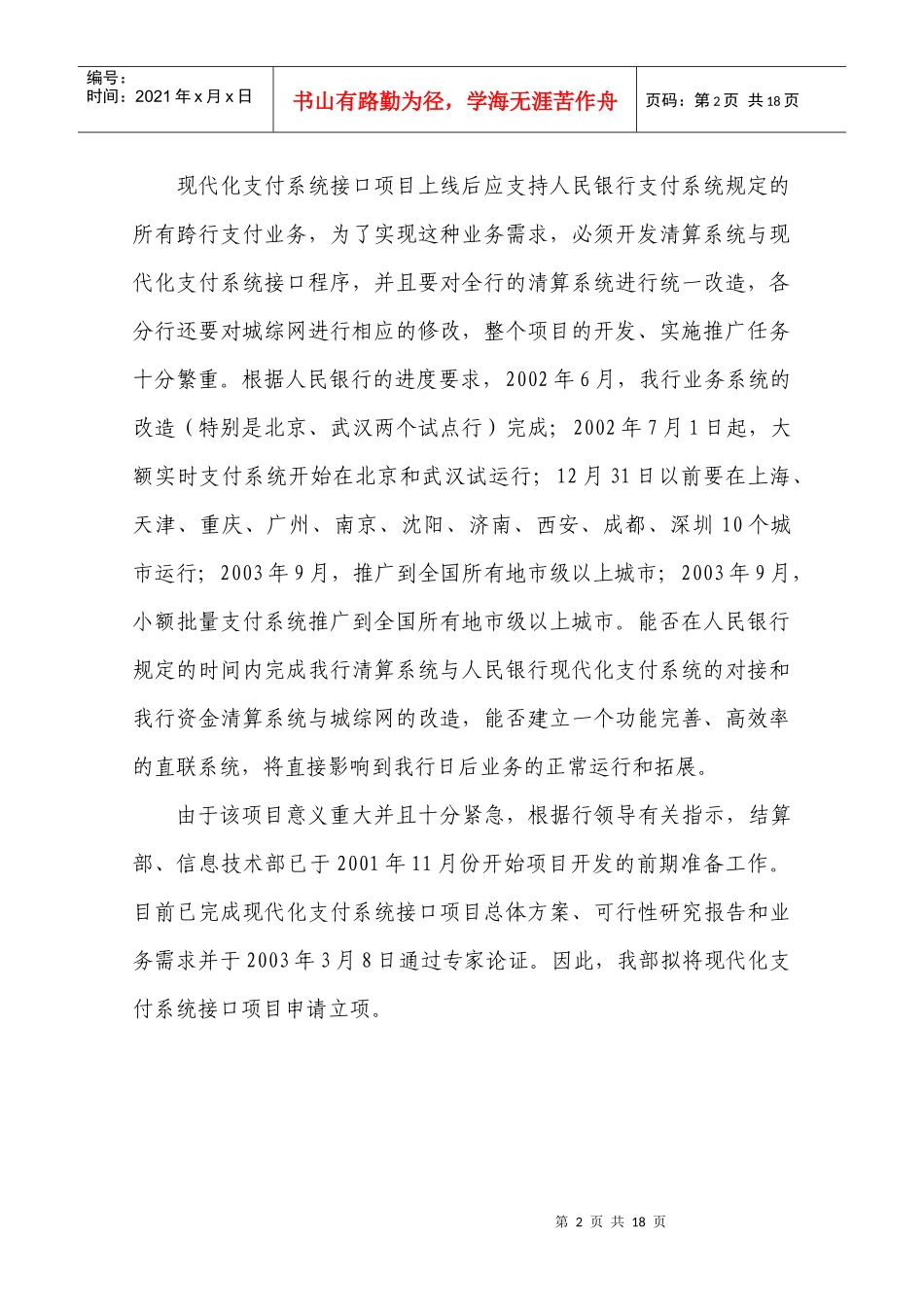 现代化支付系统接口项目立项报告_第2页