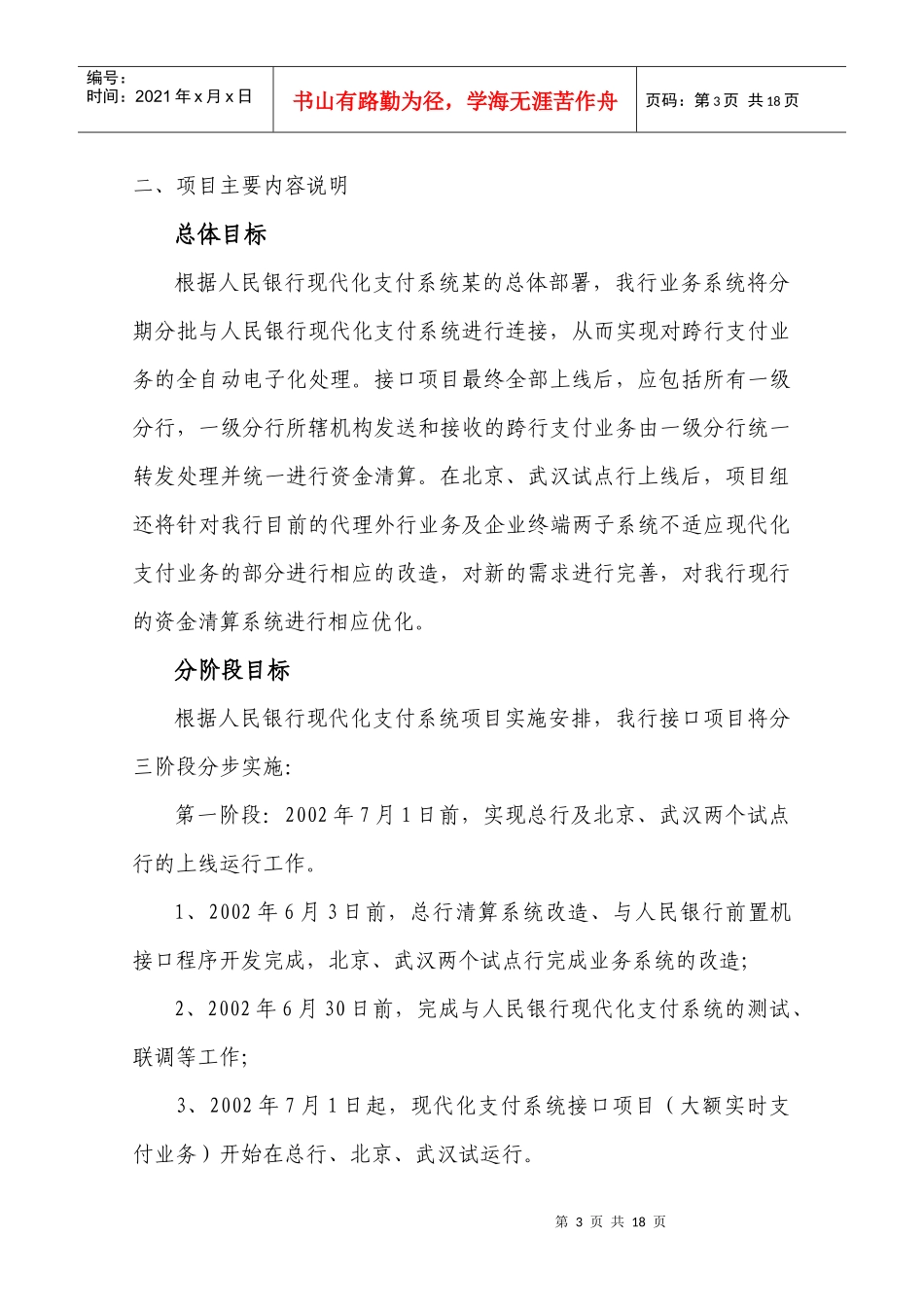 现代化支付系统接口项目立项报告_第3页