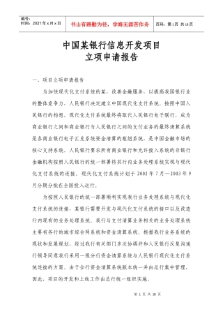 现代化支付系统接口项目立项报告