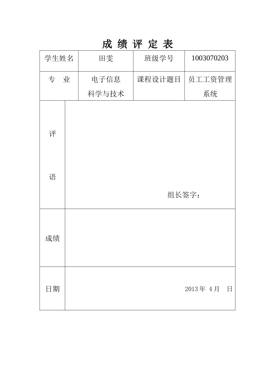 数据库员工工资管理系统_第1页