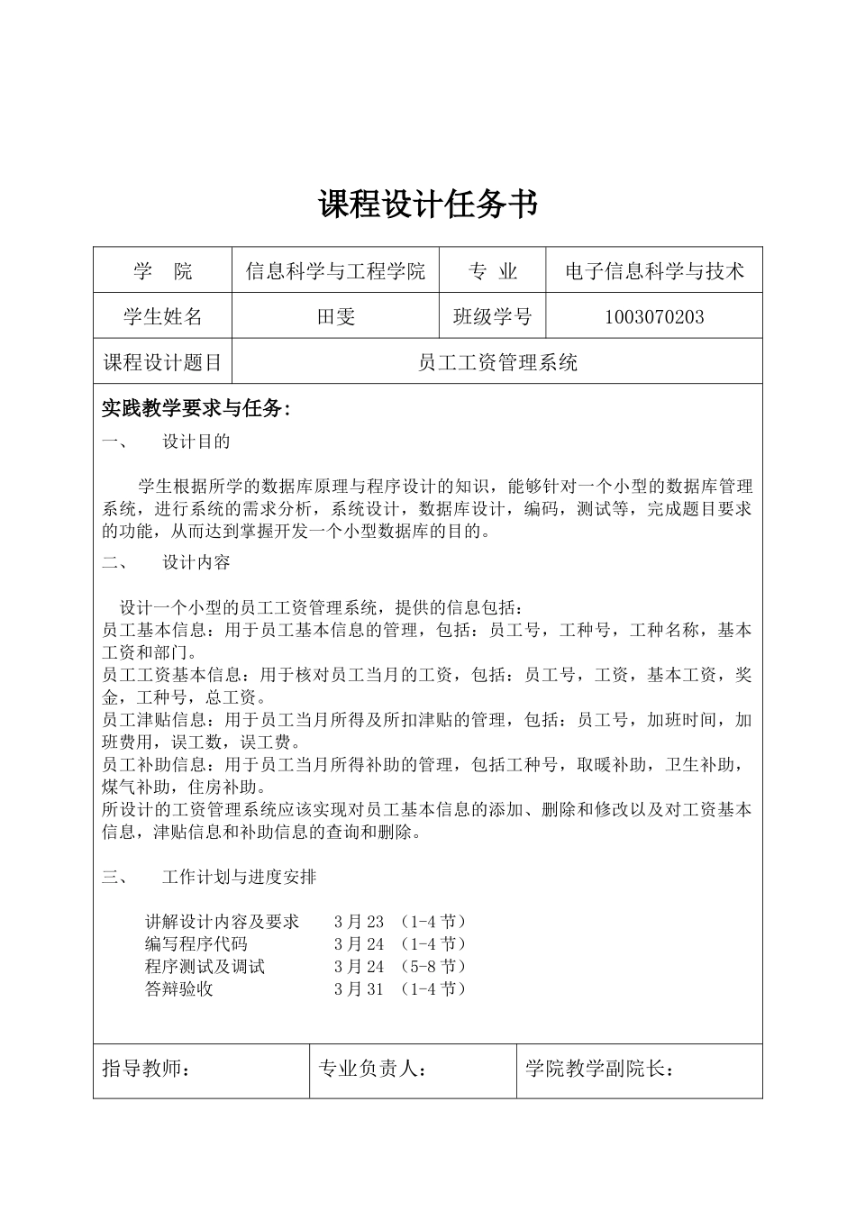 数据库员工工资管理系统_第2页