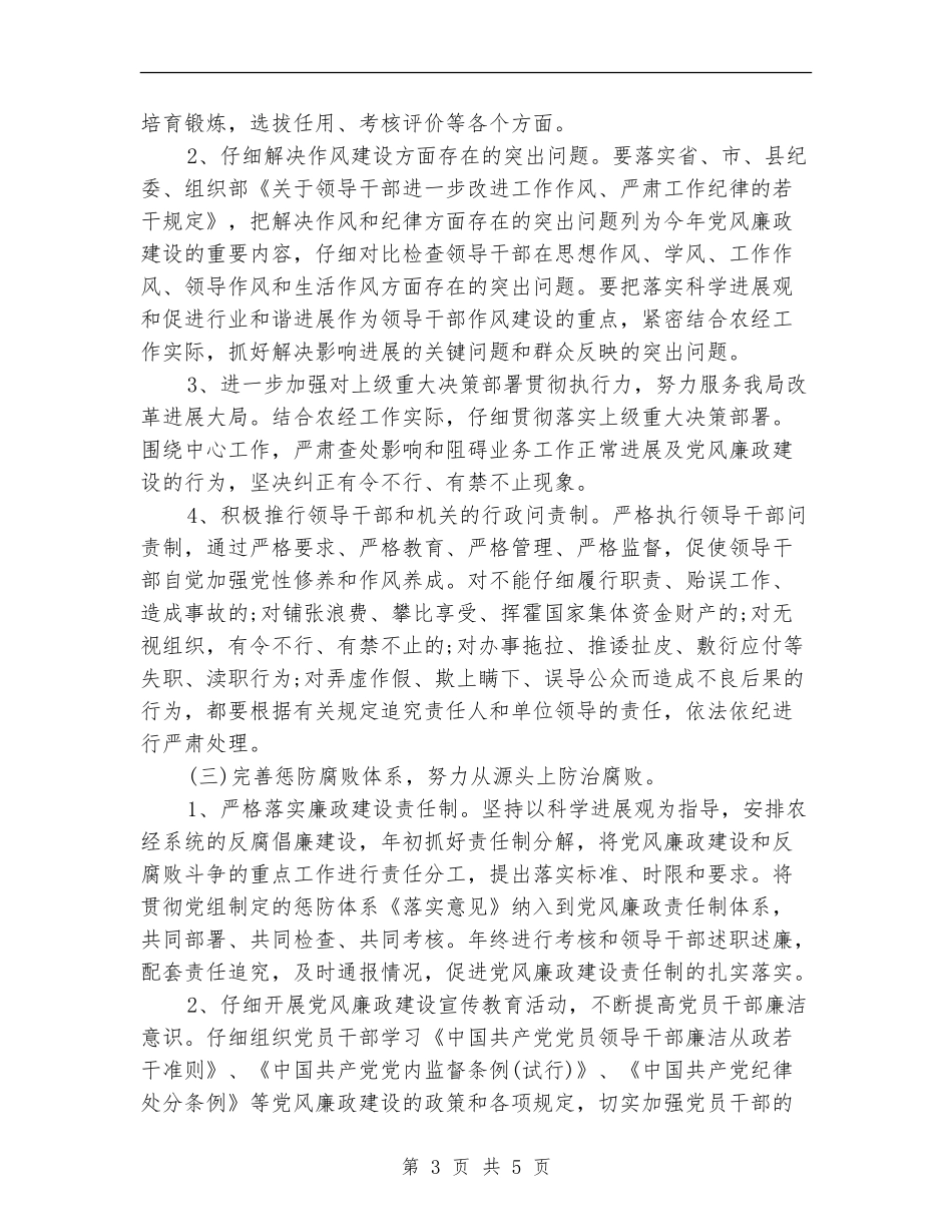 农经会党风建设工作计划_第3页