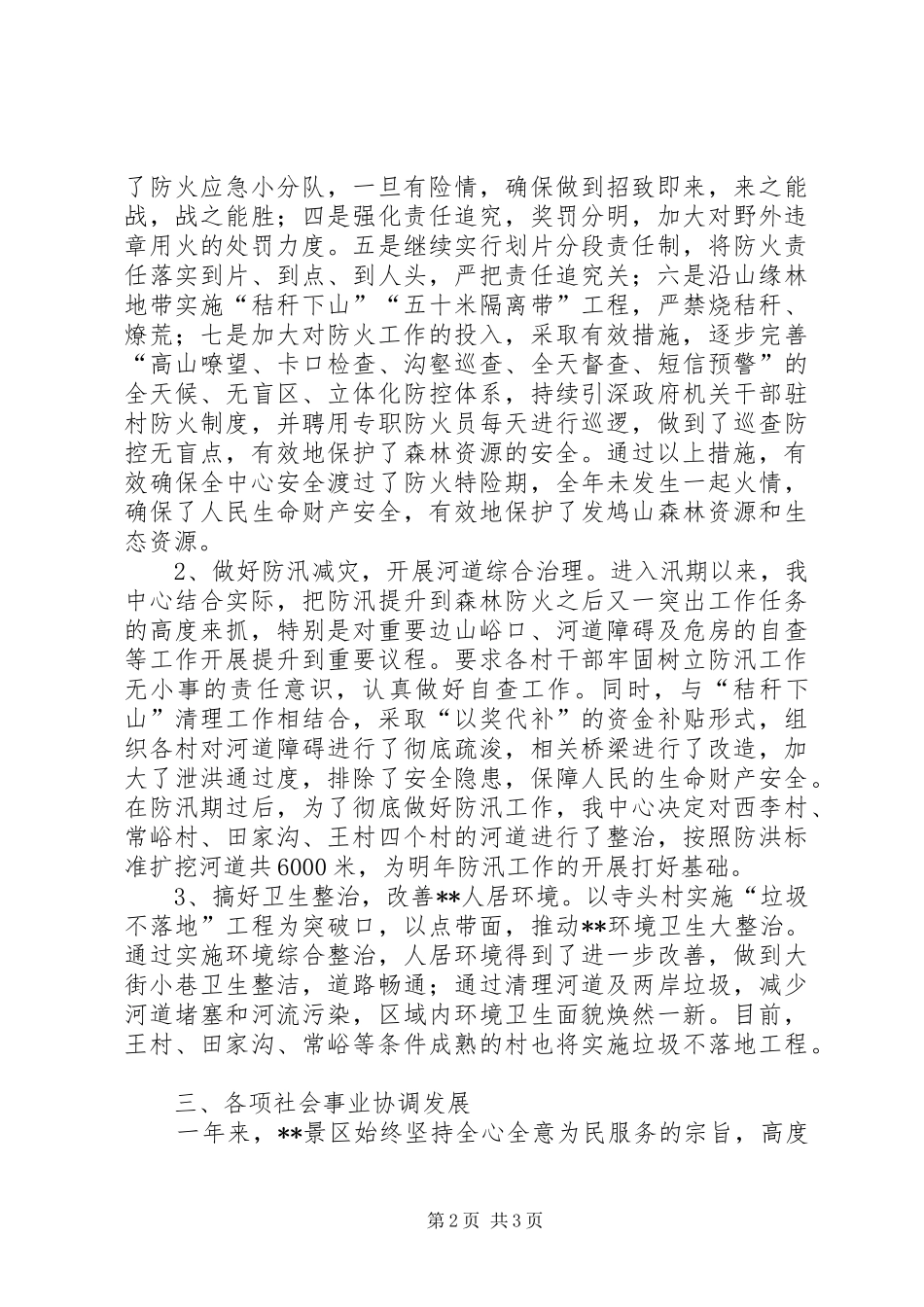 景区管理中心年度工作总结及工作计划_第2页
