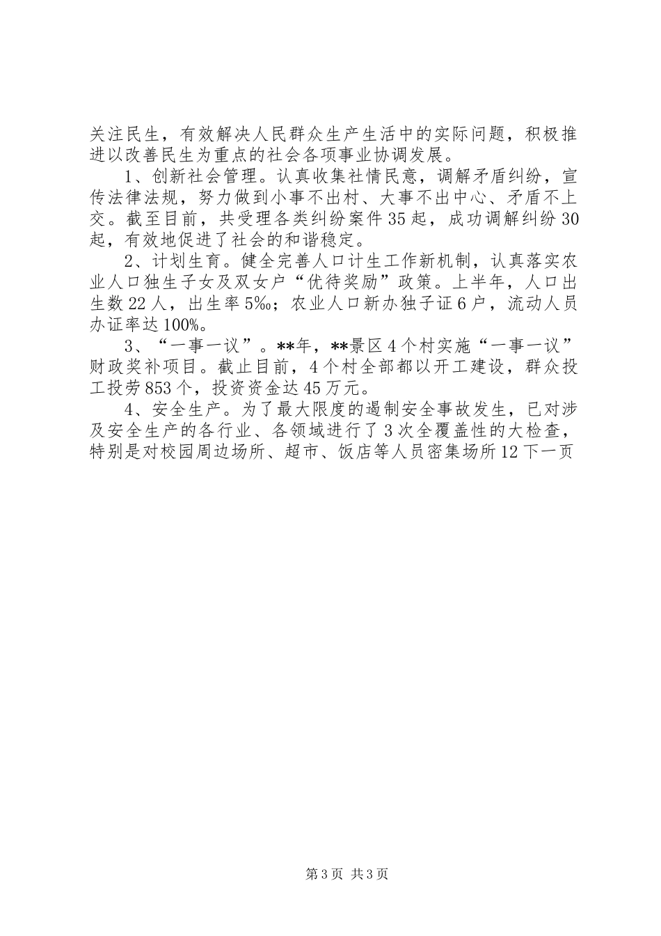 景区管理中心年度工作总结及工作计划_第3页