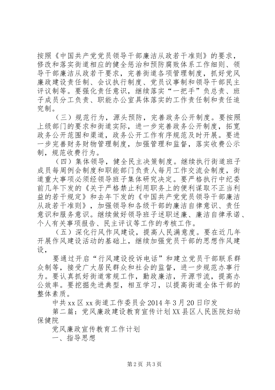 党风廉政宣传教育培训计划_第2页