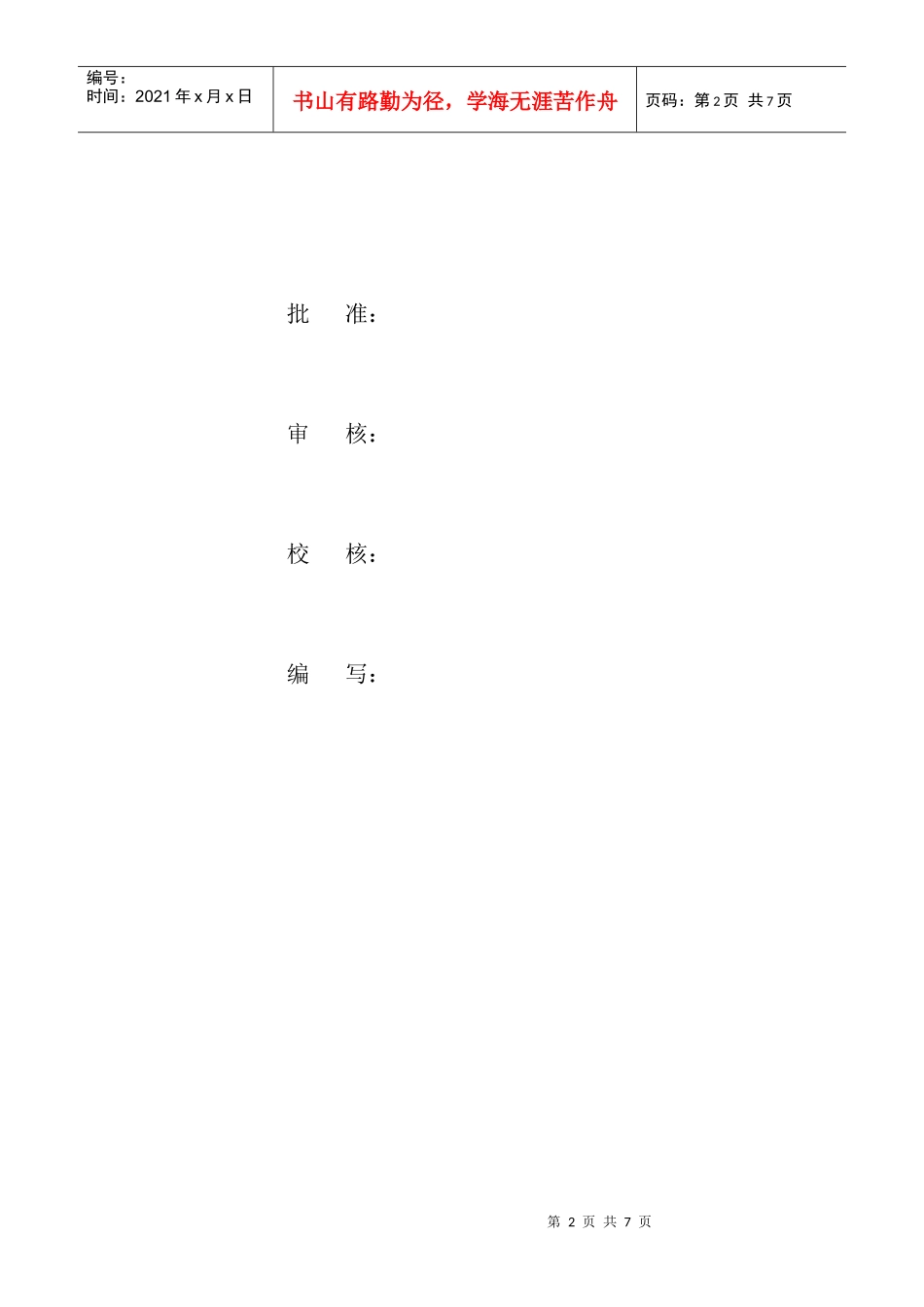 甘肃电投辰旭金塔10MWp光伏发电项目启动验收设计汇报材料_第2页