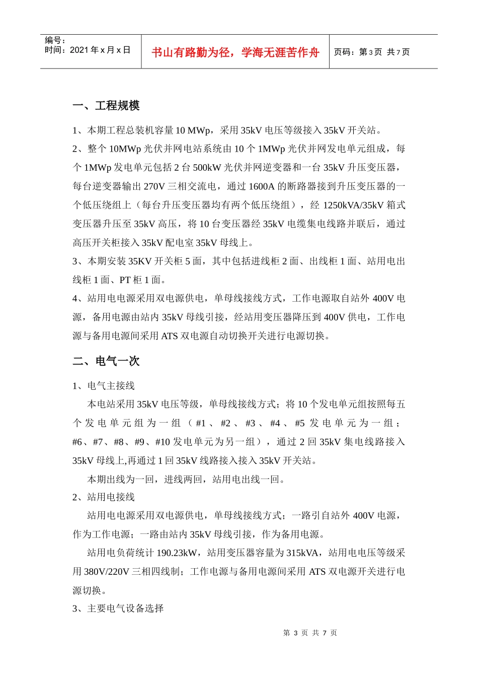 甘肃电投辰旭金塔10MWp光伏发电项目启动验收设计汇报材料_第3页