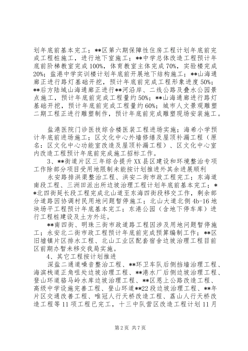 工务局来年工作计划_第2页