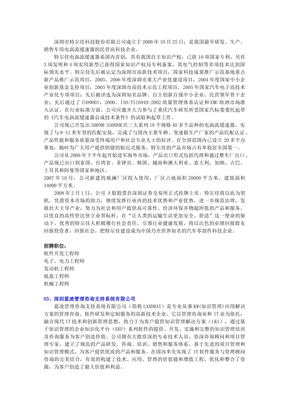 深圳大学城第四届国内外知名企业高层次人才招聘会_第2页