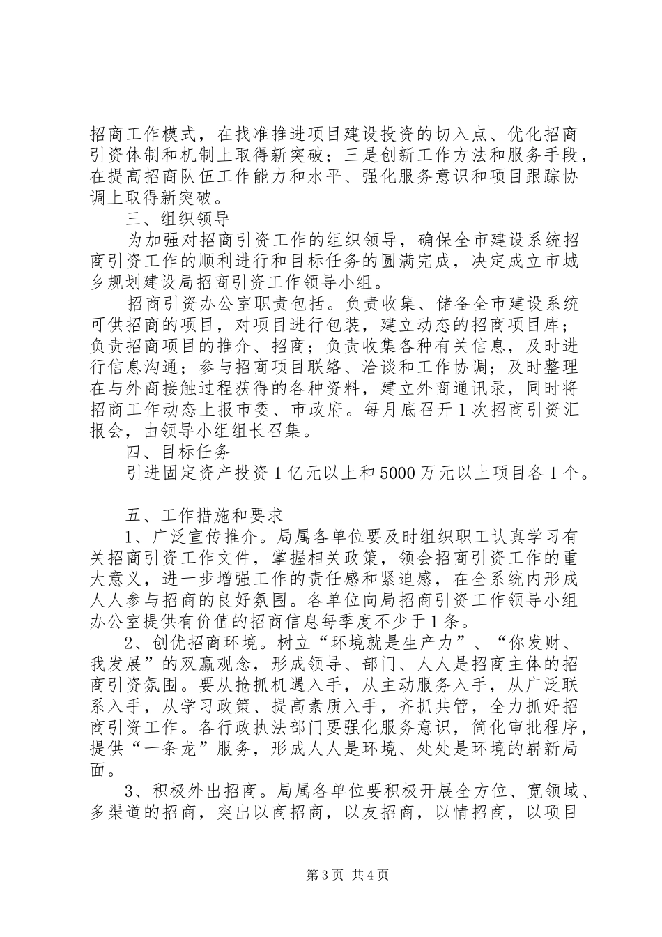 规划局社区结对帮扶方案2篇_第3页