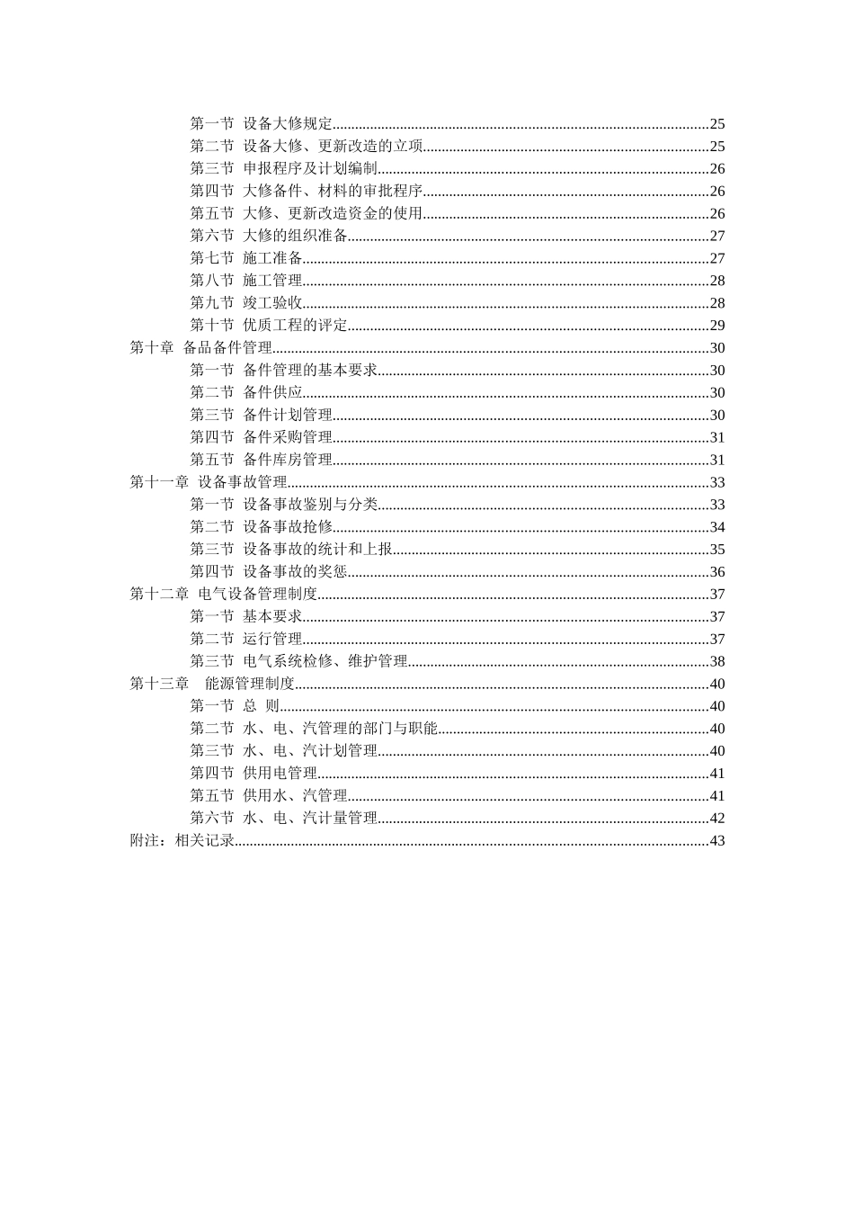 生产设备管理制度(全套)_第2页