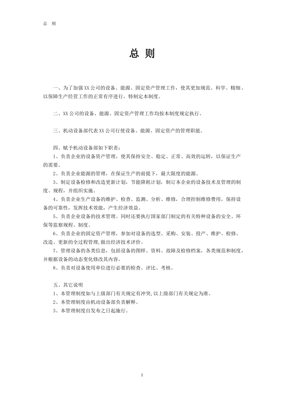 生产设备管理制度(全套)_第3页