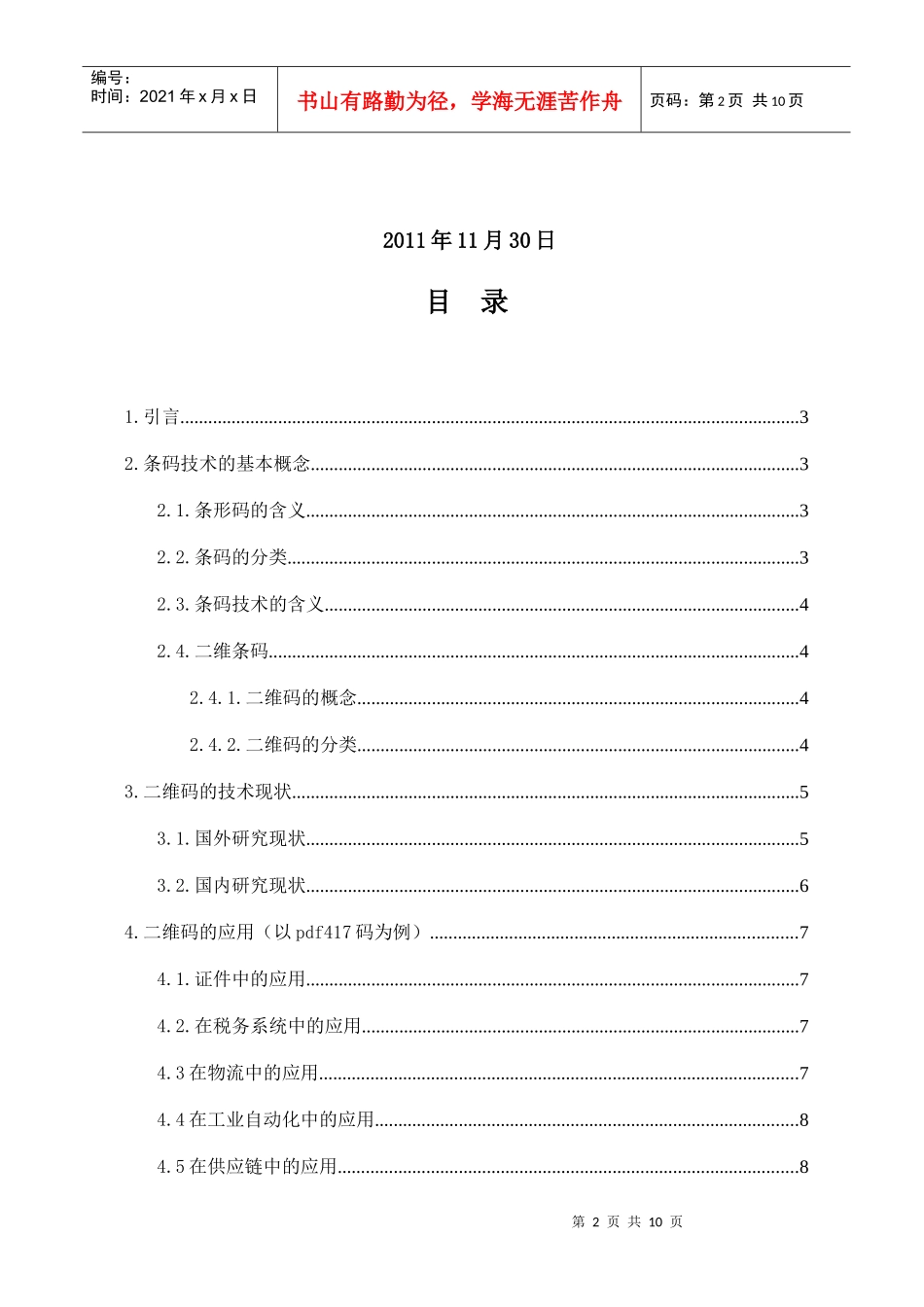 现代物流中的二维码技术探究_第2页