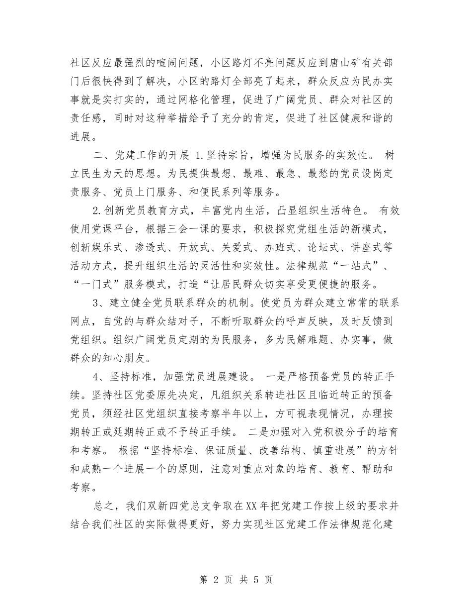 2024年-党建工作计划与2024年-社区卫生服务中心工作计划汇编_第2页