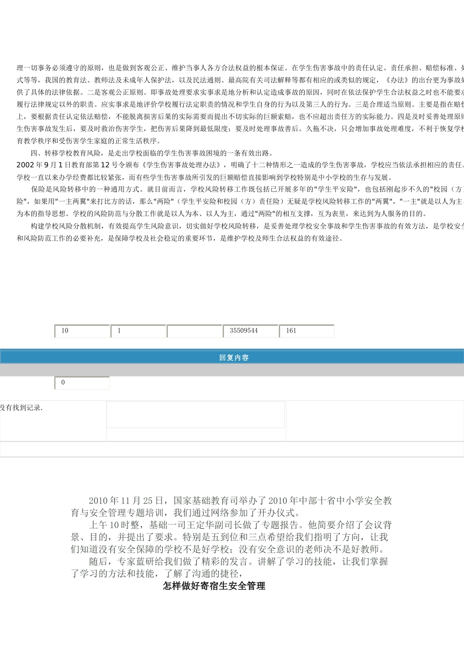 浅谈学校消防安全工作面临的形势及强化措施_第2页