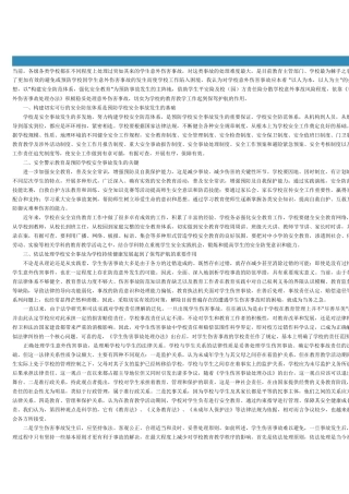 浅谈学校消防安全工作面临的形势及强化措施