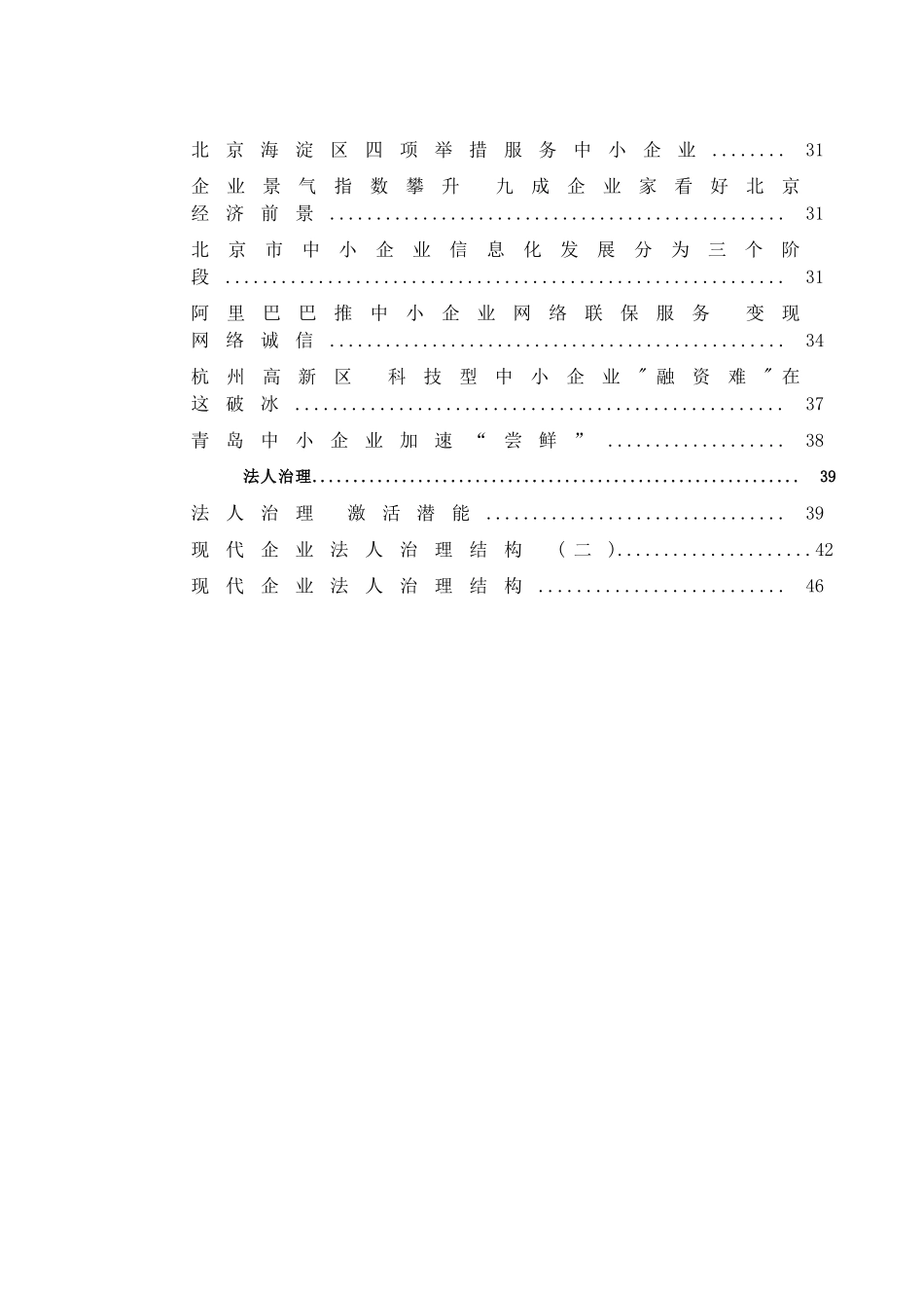 现代企业法人治理结构分析(doc 52页)_第2页
