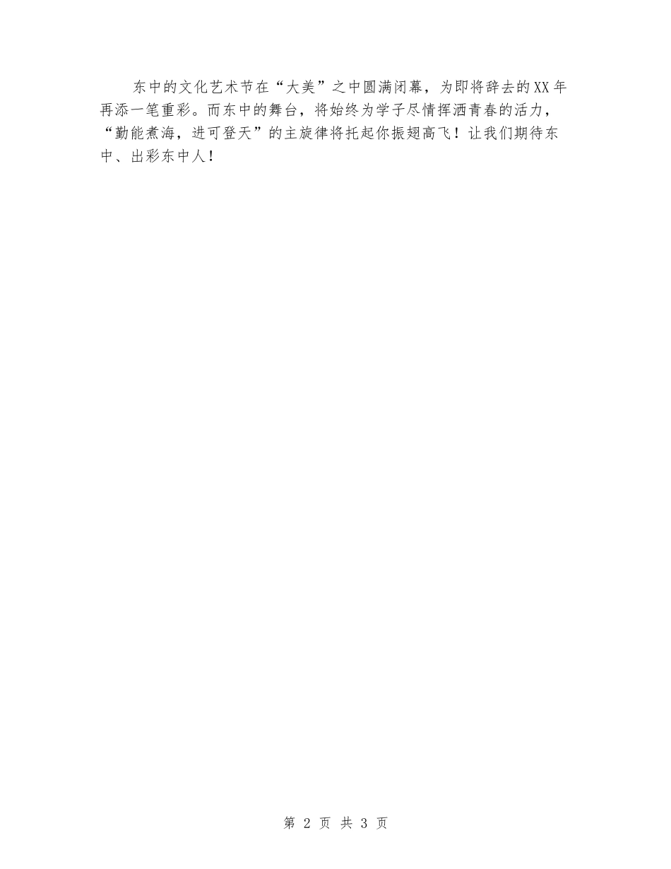 2024年中学文化艺术节活动总结_第2页