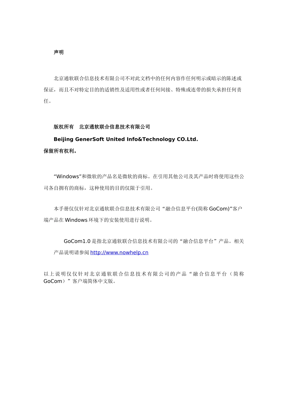 视频会议客户端使用手册_第2页
