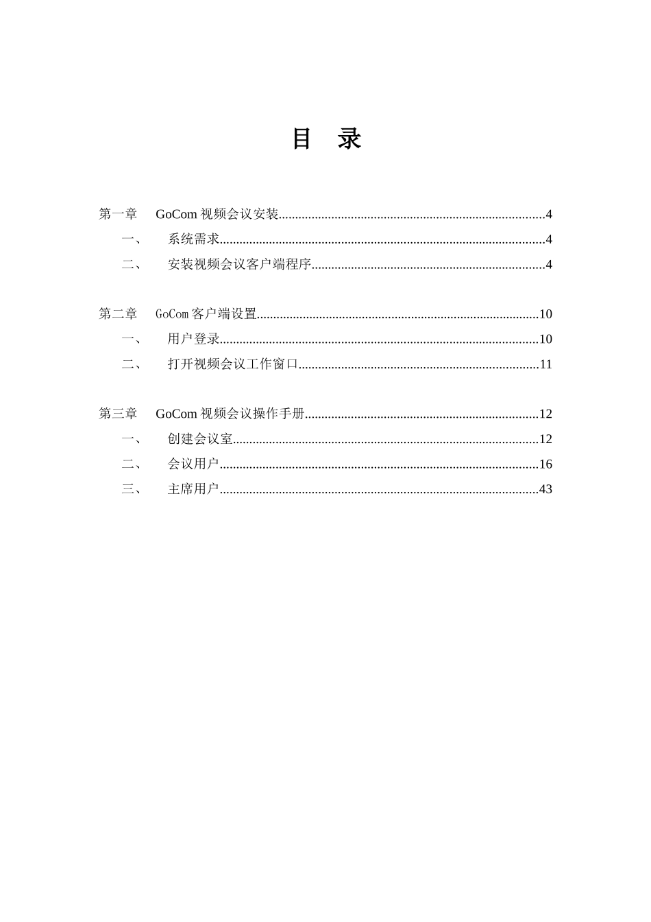 视频会议客户端使用手册_第3页