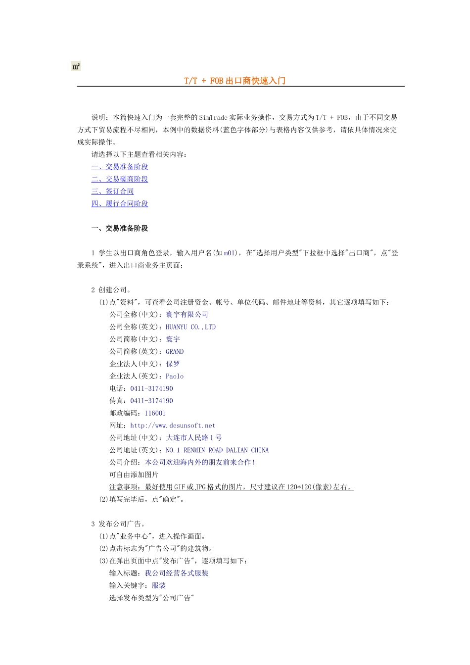 出口商快速入门_第1页