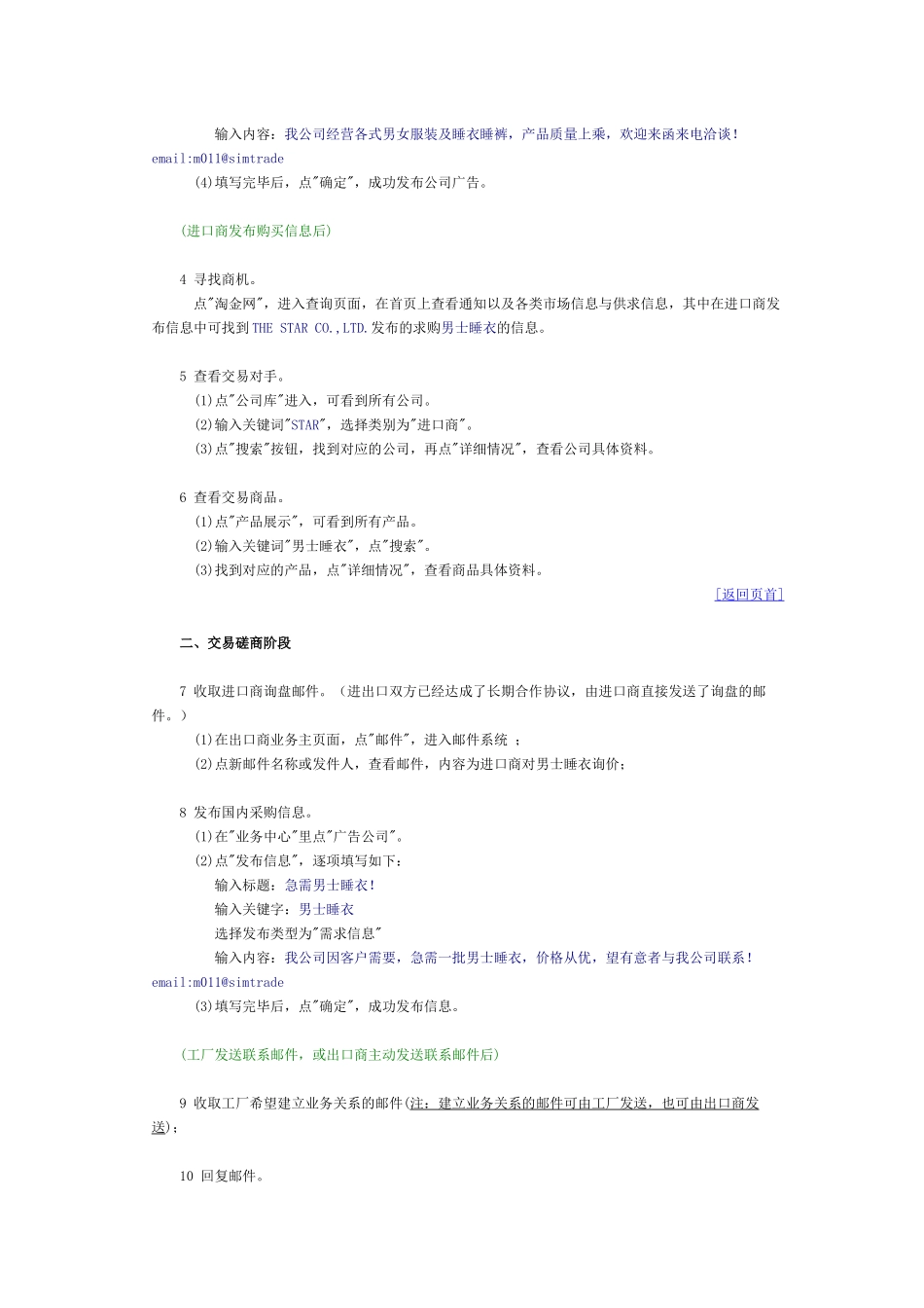 出口商快速入门_第2页