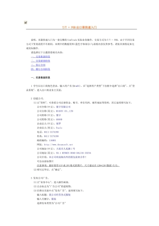 出口商快速入门