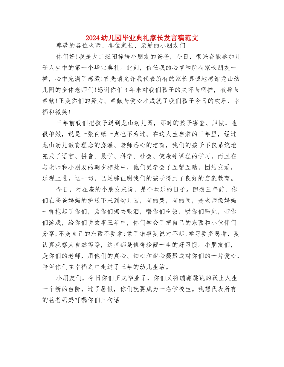 2024幼儿园母亲节活动反思-五与2024幼儿园毕业典礼家长发言稿范文汇编_第3页