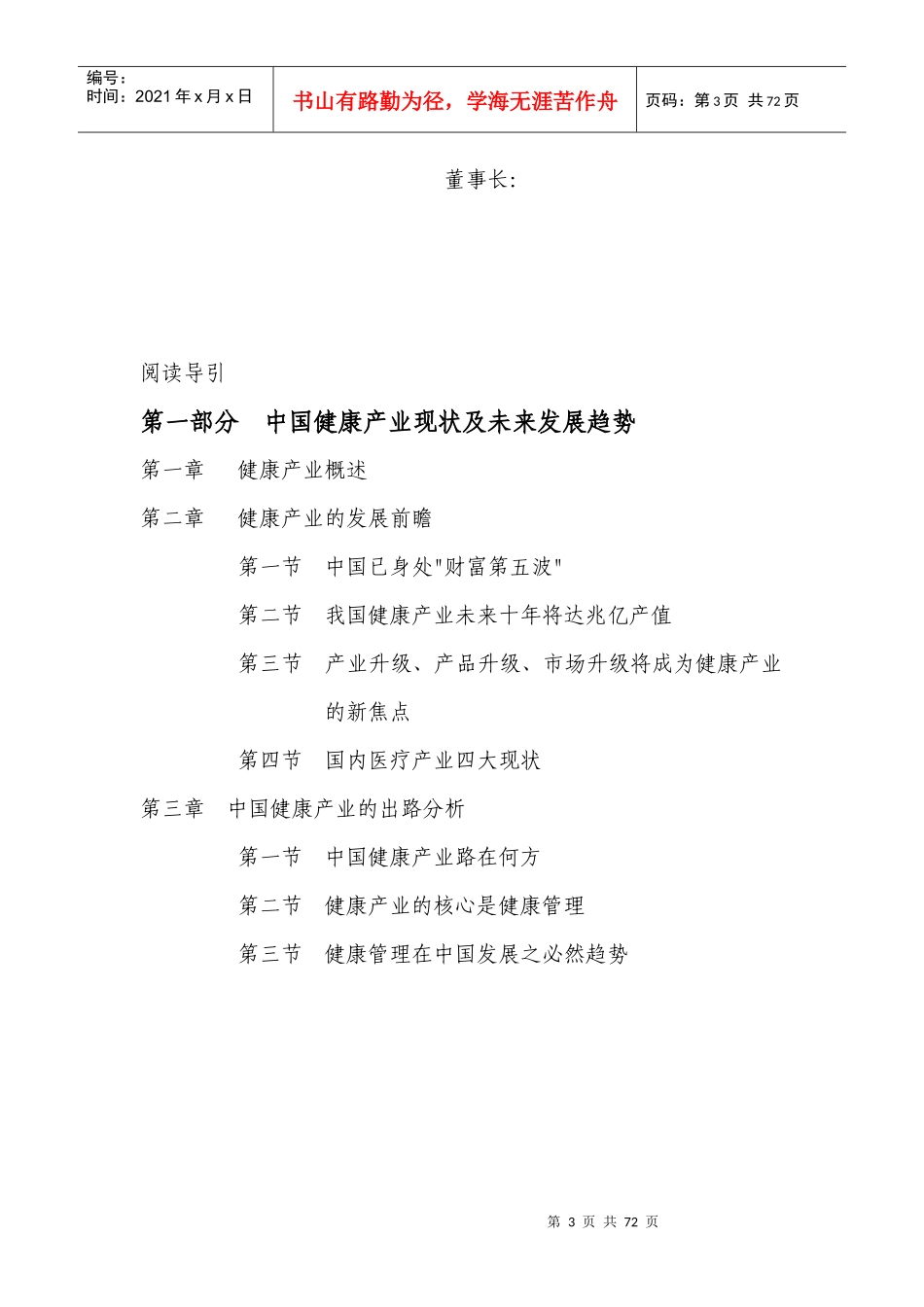 璟润健康管理有限公司__商业计划书[1]_第3页