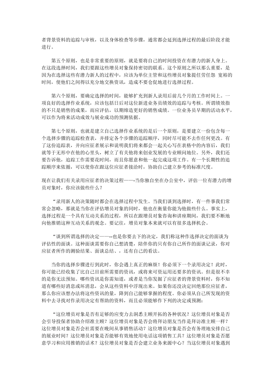 营业部经理晋升培训手册：选才篇_第2页
