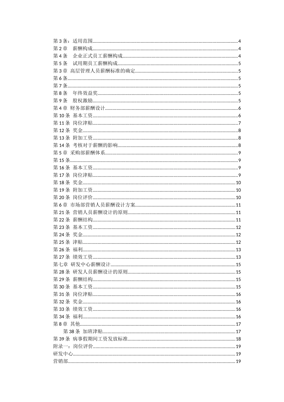 最权威的薪酬体系方案_第2页