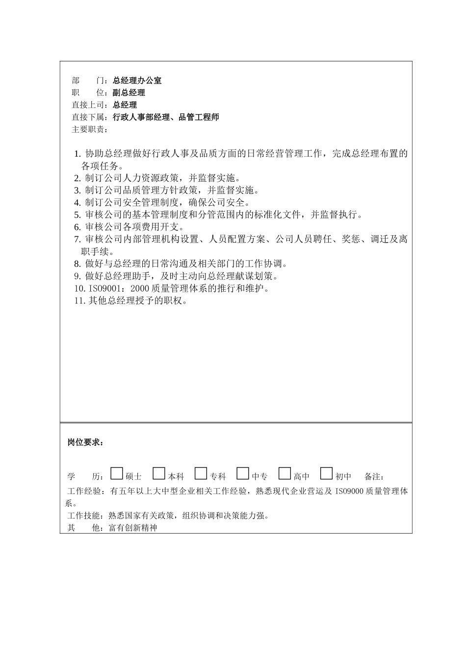 职位说明书 ALL-IN-ONE_第3页