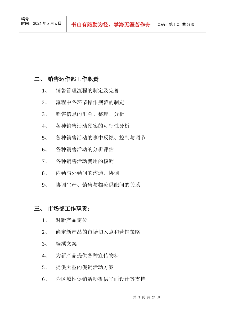 现代企业销售管理标准手册_第3页