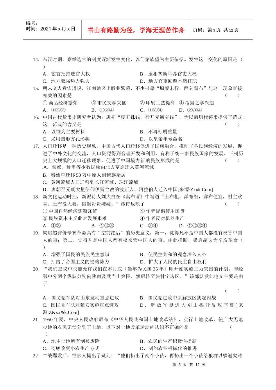 甘肃省XXXX年高三第二次高考诊断文科综合能力试题(答案扫描)_第3页