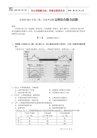 甘肃省XXXX年高三第二次高考诊断文科综合能力试题(答案扫描)