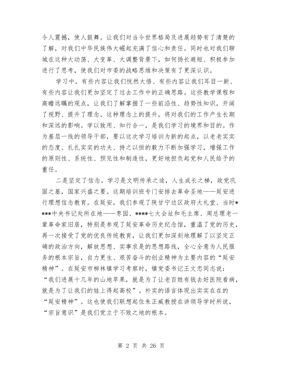 2024年镇党委书记培训班工作总结与2024年镇党委书记镇长的述职述廉报告汇编_第2页