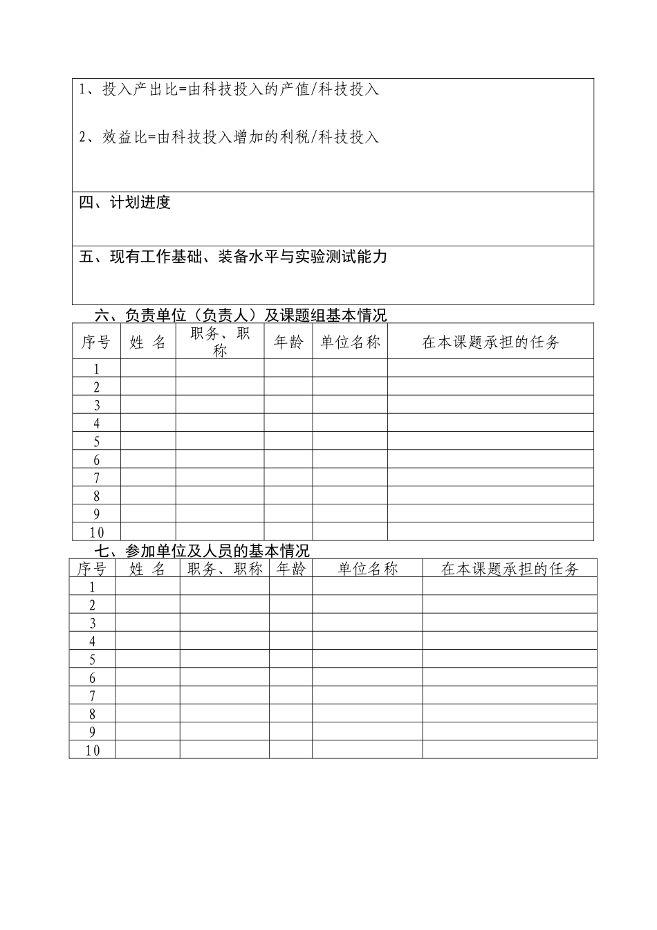甘肃省建设科技攻关项目可行性研究申报书_第3页