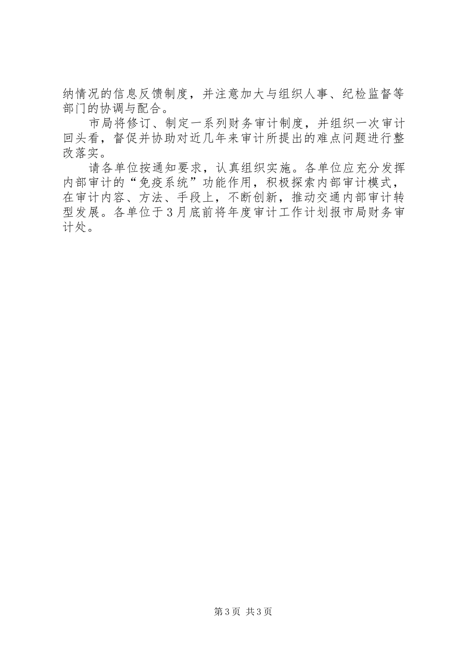 交通局交通审计工作计划_第3页