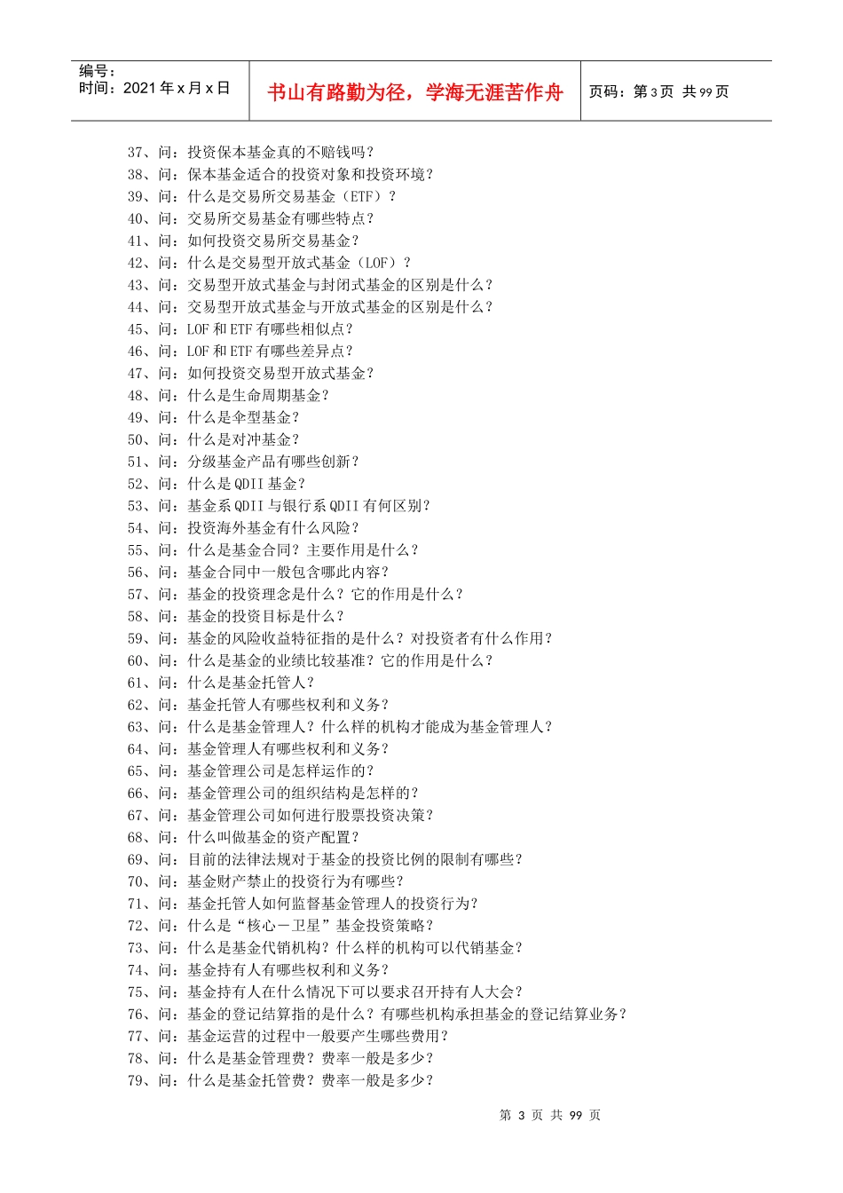 理财产品400问_第3页