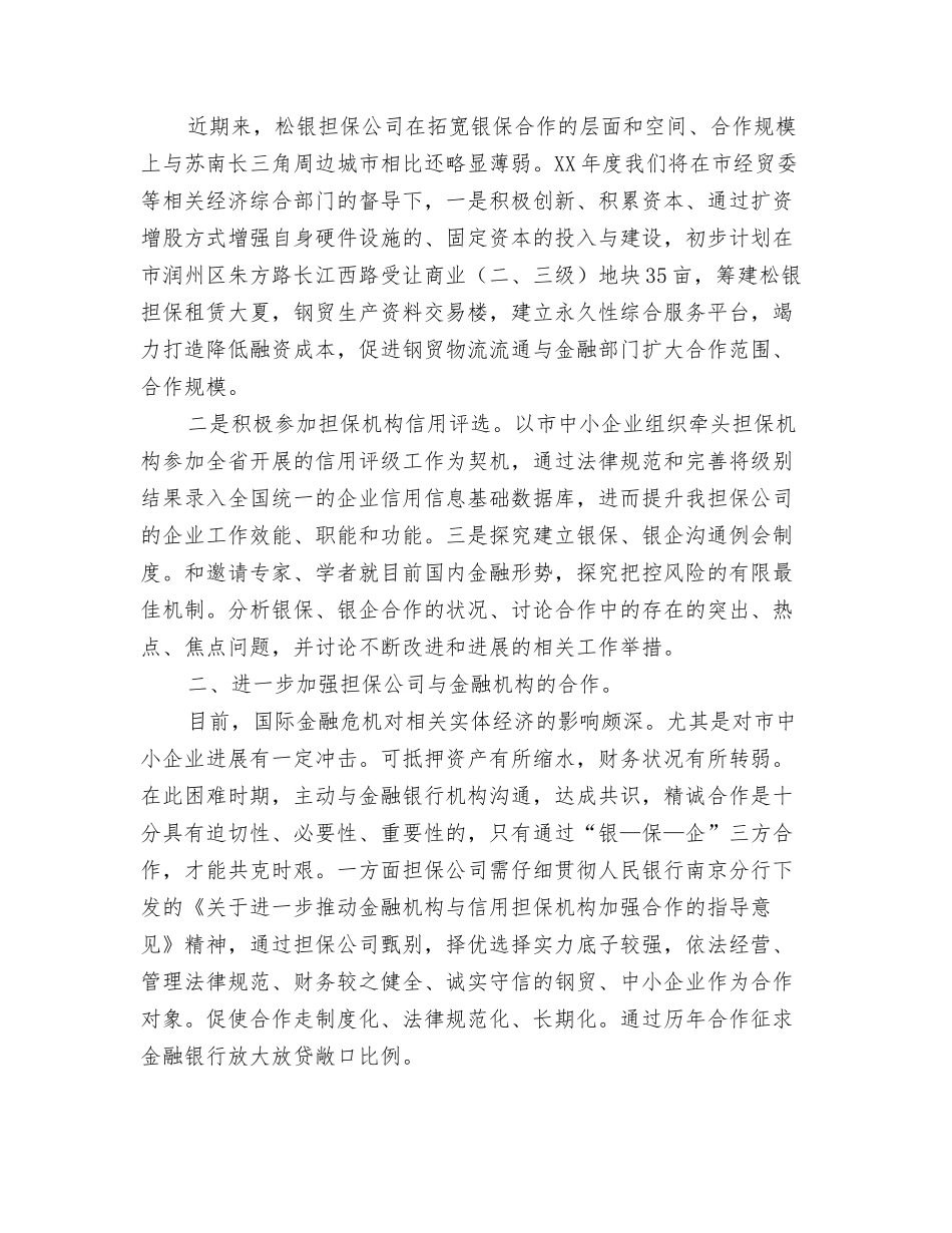 2024报社转正试用期工作总结与2024担保公司个人工作总结汇编_第3页