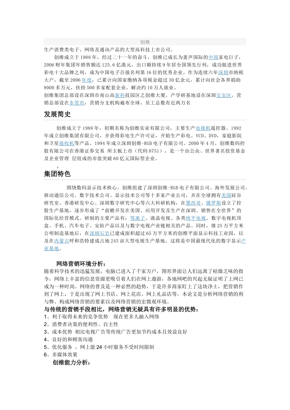 创维网络营销策划书_第2页