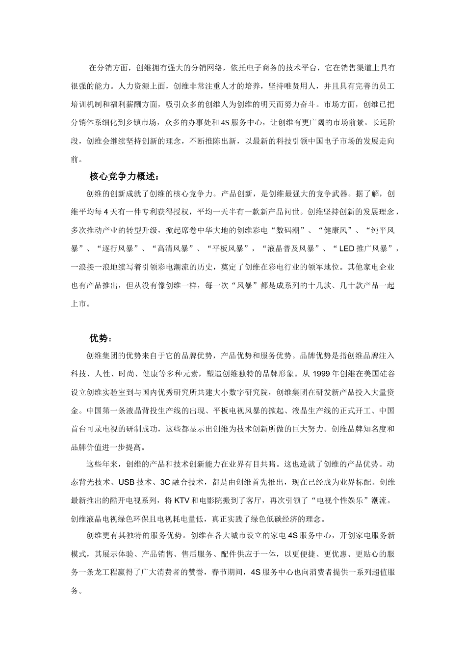 创维网络营销策划书_第3页