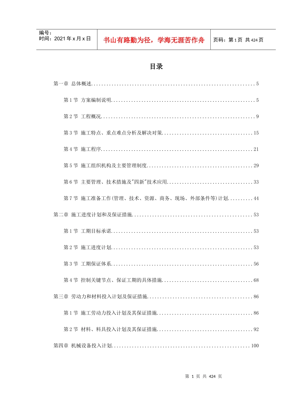 珠海某中学艺术楼、报告厅施工组织设计_第1页