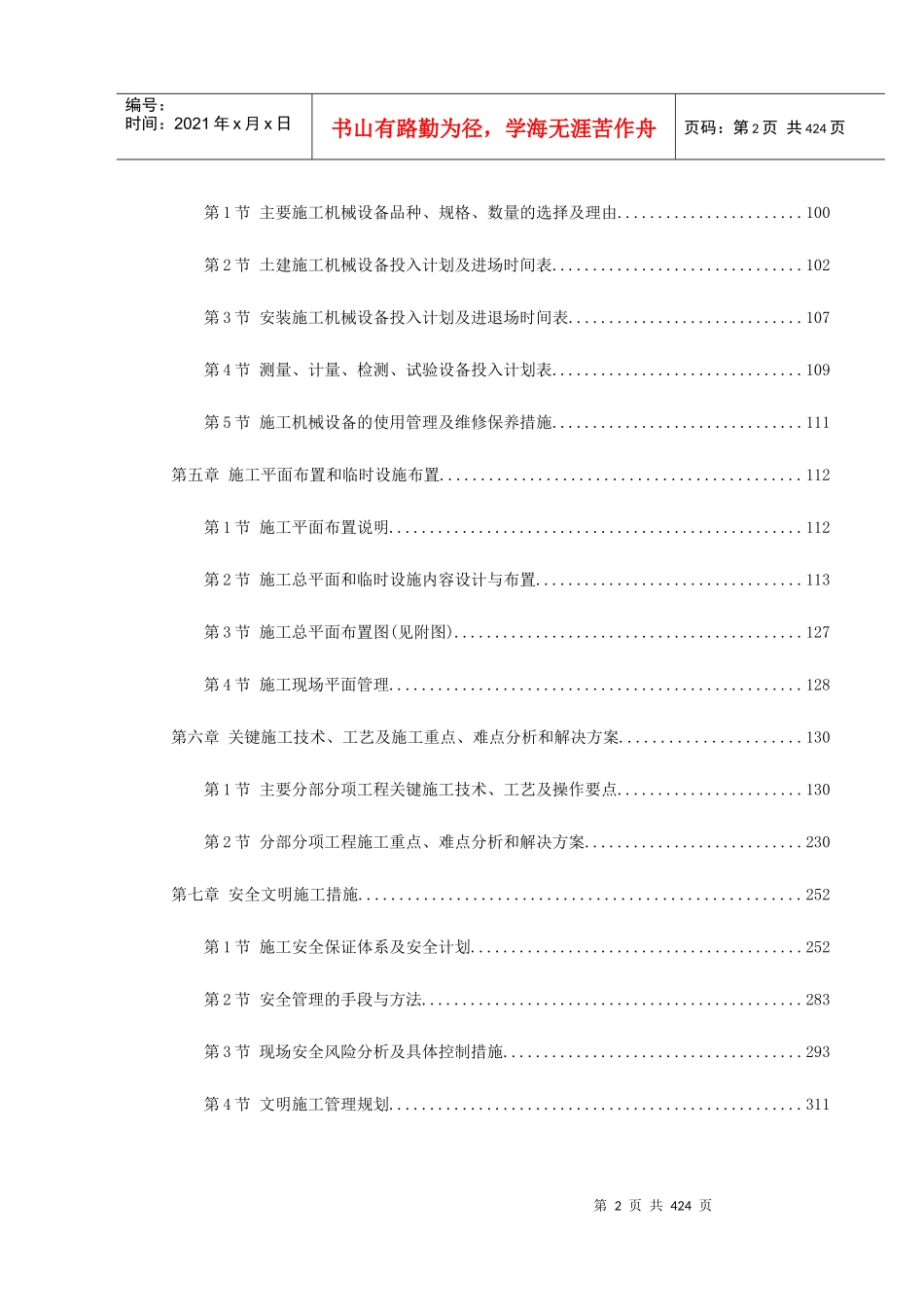 珠海某中学艺术楼、报告厅施工组织设计_第2页