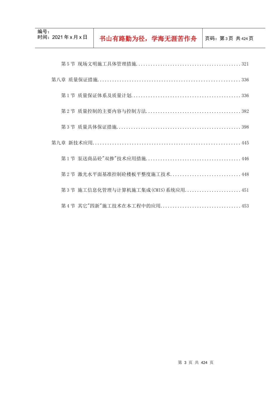 珠海某中学艺术楼、报告厅施工组织设计_第3页