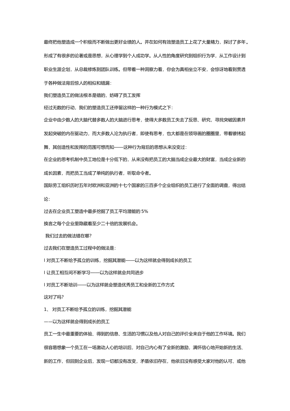 重塑员工管理_第2页