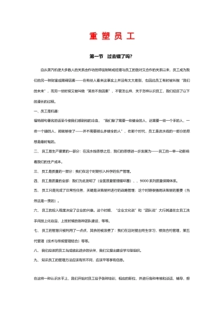 重塑员工管理