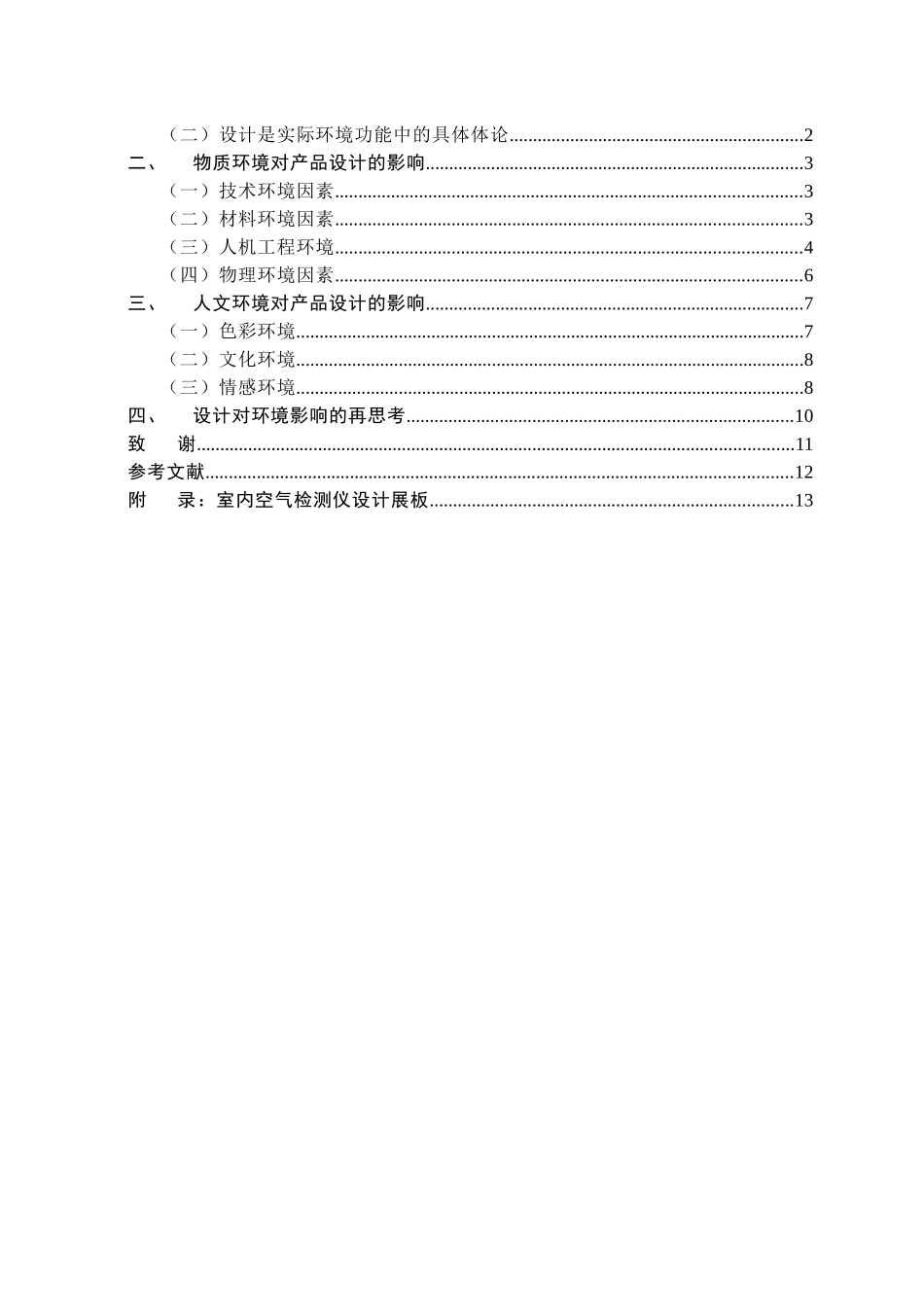 物质环境与人文环境对产品设计的影响_第3页