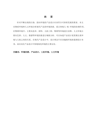 物质环境与人文环境对产品设计的影响