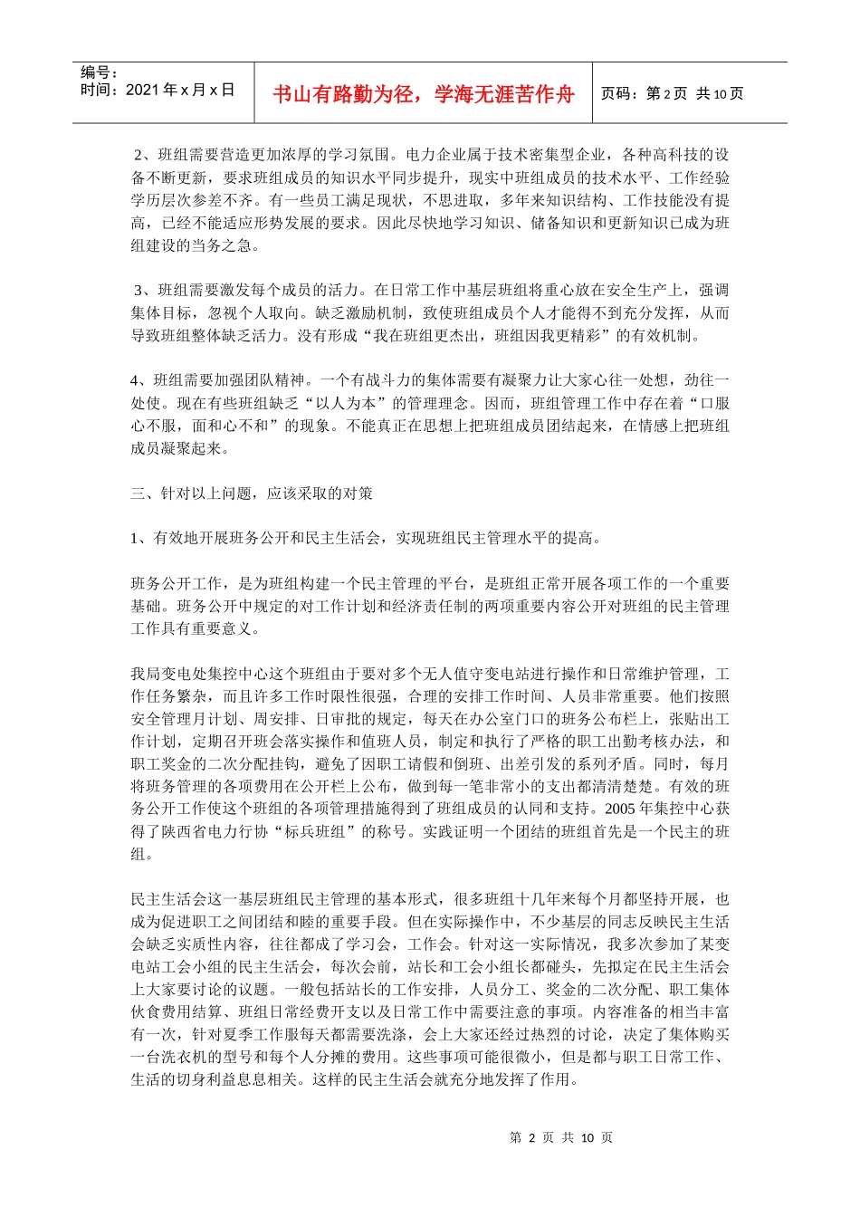 班组建设的几点思考_第2页